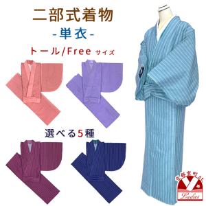 茶道具 茶道 稽古着 上下2部式 四季の彩 送料無料 : 創業大正七年 お茶