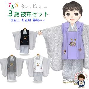 被布 単品 七五三 3歳 男の子 鹿の子絞り風 刺繍入り 被布コート 被布