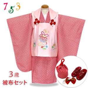 七五三 着物 3歳 女の子 被布コートセット 刺繍柄被布 染め疋田(鹿の子