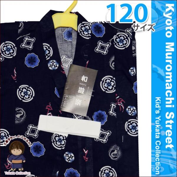 京都室町st. 子供浴衣 渋柄の男の子浴衣 120サイズ「黒地、家紋と隈取」BBY12-10