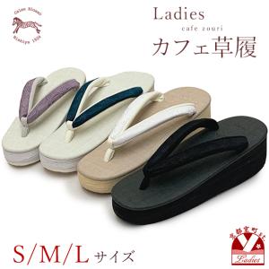 SOUBIEN（創美苑） 草履 レディース 菱屋 カレンブロッソ 灰色 グレー