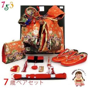 七五三 結び帯 はこせこセット ト 7歳 女の子 刺繍入り 正絹 ペア