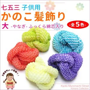 正絹 絞り 髪飾り ちんころ 大 七五三 かのこ てがら : 部坂呉服店