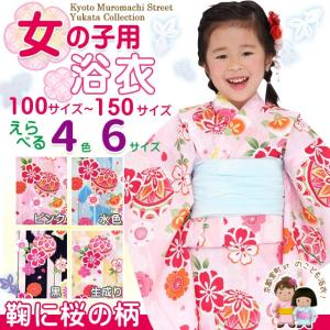 浴衣 子供 単品 女の子 レトロ モダン こども 浴衣 選べる色サイズ(100 110 120 130 )「鞠に桜」DKY02