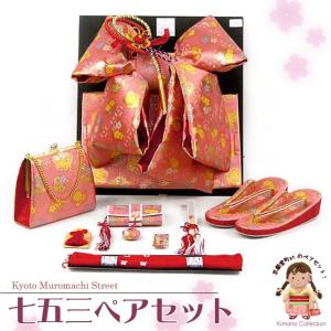 七五三 結び帯 箱せこセット 7歳 女の子 作り帯 筥迫(はこせこ) ペア