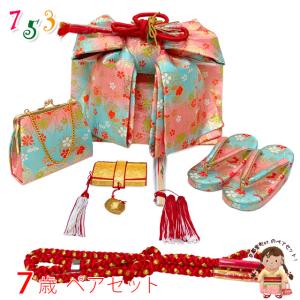 七五三 結び帯 はこせこセット ト 7歳 女の子 刺繍入り 正絹 ペア