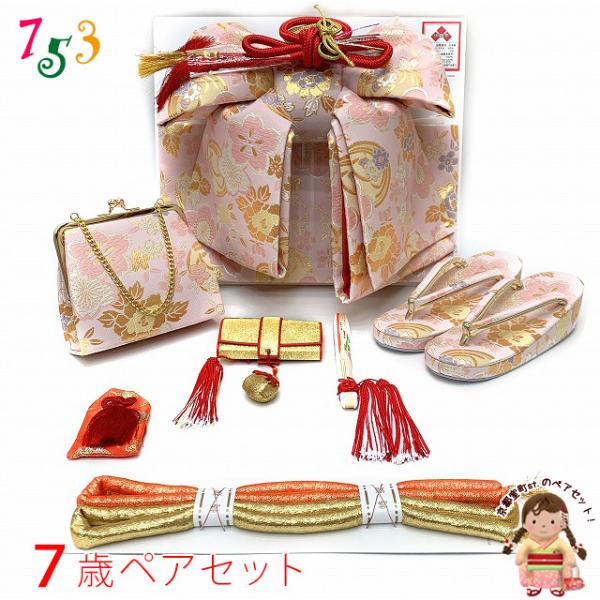 七五三 7歳 女の子 大寸 結び帯 はこせこセット ペアセット(合繊)「白ピンク系、桜と牡丹」FPS...