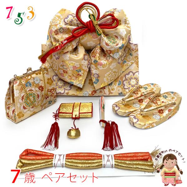 京都室町st. 七五三 7歳 女の子 帯 はこせこセット 草履 バッグ 帯締め 扇子 筥迫 平簪 作...