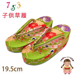 も*ー様 七五三753 女の子 着物 和装 草履3〜5歳 中古 7足 売り切りセ 子供草履 七五三 5-7歳 女の子 金襴生地 三枚芯 適応：17.5cm-18.5cm