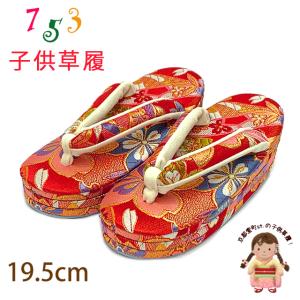 子供草履 七五三 5-7歳 女の子 金襴生地 三枚芯 適応：17.5cm-18.5cm