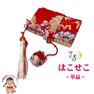 京都室町st. 七五三 箱せこ 7歳 3歳の女の子の着物に 子供の筥迫(はこせこ) 単品「赤、牡丹」HAK889｜kyoto-muromachi-st