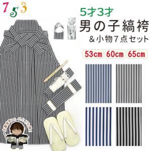 七五三 男の子和装小物セット 懐剣・お守り・角帯 3点セット 子ども用