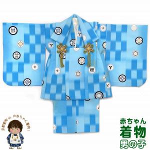 男の子 でんちセット 正絹 日本製 赤ちゃんの着物 ちゃんちゃんこ