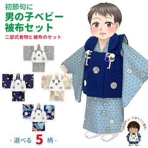 販売】初節句 端午の節句 衣装 男の子ベビー着物 羽織袴セット 黒 水色