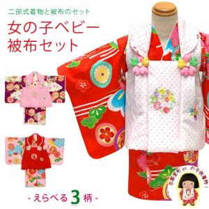 京都室町st. ベビー 初節句 着物 女の子 赤ちゃん用 被布コート
