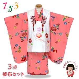 七五三着物 3歳 女の子 正絹 本絞り 刺繍柄の被布コートと着物