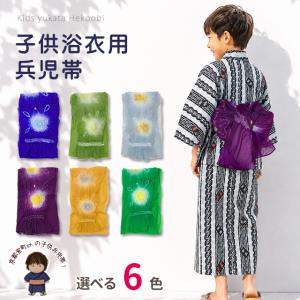 京美 正絹兵児帯 子供用 本絞り染 パールトーン加工済み 七五三や浴衣