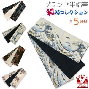 半幅帯 ブランド Mai Shiraishi 緑 ミントグリーン 花唐草 七宝