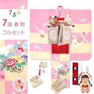 七五三 着物 7歳 フルセット 女の子用 本絞りの高級四つ身の着物 結び帯セット「クリーム＆ピンク、花車」HIS364d101RR