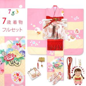 七五三 着物 7歳 フルセット 女の子用 本絞りの高級四つ身の着物 結び帯セット「クリーム＆ピンク、花車」HIS364f21RR