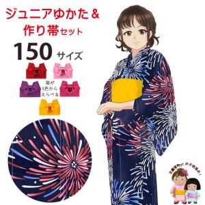 子供 浴衣 レトロ柄のジュニア女の子浴衣(150サイズ)と作り帯セット