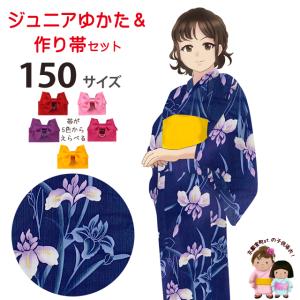 浴衣 セット 150cm 140cm 子供 女の子 セパレート 140サイズ 150サイズ