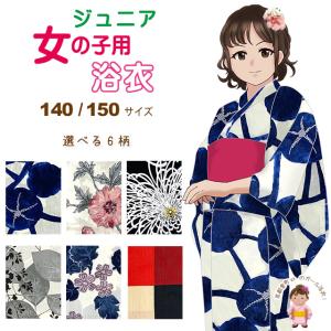 浴衣 セット 150cm 140cm 子供 女の子 セパレート 140サイズ 150サイズ