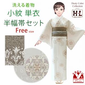 洗える着物 単衣 2026年新作 八寸帯 セット HL(アッシュ・エル) 小紋