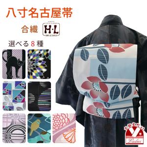 夏 正絹 絽綴れ 八寸帯 八寸名古屋帯 なごや帯 仕立て上がり 八寸