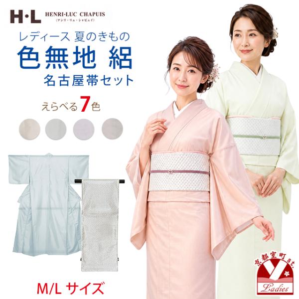 色無地 絽 名古屋帯セット H・L-アッシュ・エルブランド- 洗える着物 なごや帯 L/Mサイズ お...