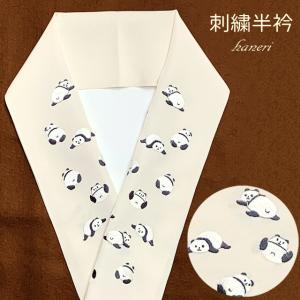京都室町st. 可愛い刺繍入り半衿 大熊猫柄の半襟 成人式