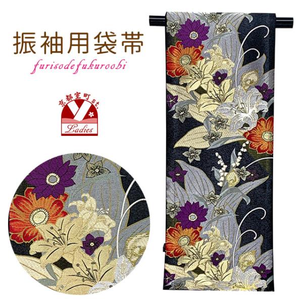 京都室町st. 振袖用袋帯 成人式に 日本製 全通柄 華やかな柄の袋帯(合繊) 仕立て上がり「黒系、...