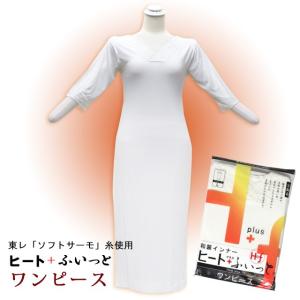 和装 肌着 インナー ヒート ふぃっと ストレッチ ワンピースタイプの肌着 選べるサイズ（M L）「白」HTH-IOP01