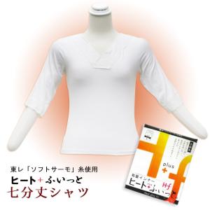 和装 肌着 インナー ヒート ふぃっと ストレッチ 七分丈 フレアー袖の肌着 選べるサイズ（M L）「白」HTH-ISH01