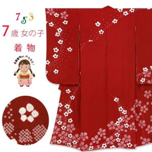 京都室町st. 七五三 7歳 女の子用 日本製 正絹 本絞り柄 絵羽付け 四つ身の着物「赤、梅」HYS219｜kyoto-muromachi-st
