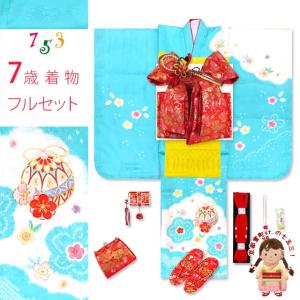 七五三 7歳 女の子 着物セット 日本製 正絹 本絞り 総刺繍 絵羽付け