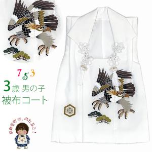 七五三 男の子 三歳 正絹 被布セット 被布コート 雪駄 信玄袋 足袋 4点
