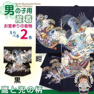 京都室町st. お宮参り 着物 男の子 赤ちゃんのお祝い着 産着 初着 正絹 選べる色柄 IBU01｜kyoto-muromachi-st