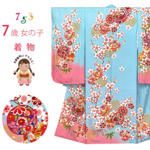七五三 着物 7歳女の子正絹 四つ身の着物(単品)「水色、鞠と梅」ID7S-2406