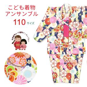 子供着物アンサンブル 女の子用 お正月、雛祭り等に アクリルウールの 