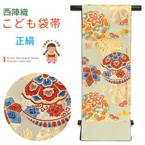 京都室町st. 西陣織 袋帯 正絹 こども・ジュニア用 日本製 全通の