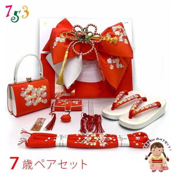 京都室町st. 七五三 結び帯 はこせこセット ト 7歳 女の子 刺繍入り 正絹 ペアセット「赤 小...