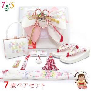 七五三 結び帯 はこせこセット ト 7歳 女の子 刺繍入り 正絹 ペアセット「白 小桜」IPS608-w