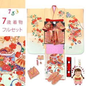 七五三 着物 フルセット 7歳 女の子用 日本製 絵羽柄の子供着物 結び帯セット(合繊)「黄色系、貝桶と鞠」IYP2114d103RP