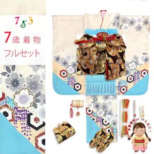 七五三 着物 7歳 フルセット 女の子 正絹 帯...の商品画像