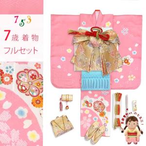 七五三 着物 7歳 フルセット 女の子 正絹 帯 本絞り 金駒刺繍 古典柄 絵羽付け 販売「ピンク、ねじ梅」iys1023f184kzz