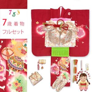 七五三 着物 7歳 フルセット 女の子 正絹 帯...の商品画像