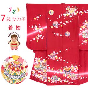 七五三 7歳 着物 女の子用 正絹 金駒刺繍 古典柄 絵羽付け 四つ身の着物「赤、二つ鞠に桜」iys1027