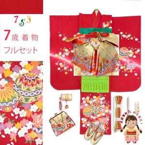 七五三 着物 7歳 フルセット 女の子 正絹 帯 金駒刺繍 古典柄 絵羽付け 販売「赤、二つ鞠に桜」iys1027i12219gh
