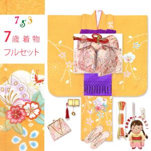 七五三 7歳　女の子用 着物セット 正絹 女の子 本絞り 刺繍入り 絵羽柄の子供着物 セット「黄色、桜に蝶」IYS900f25398MM